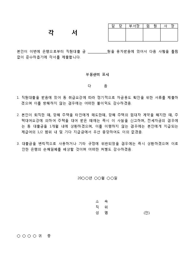 각서(직원대출) 미리보기