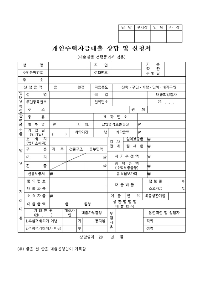 개인주택자금대출 상담 및 신청서 미리보기