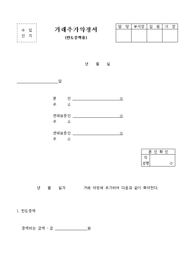 거래추가 약정서1 미리보기