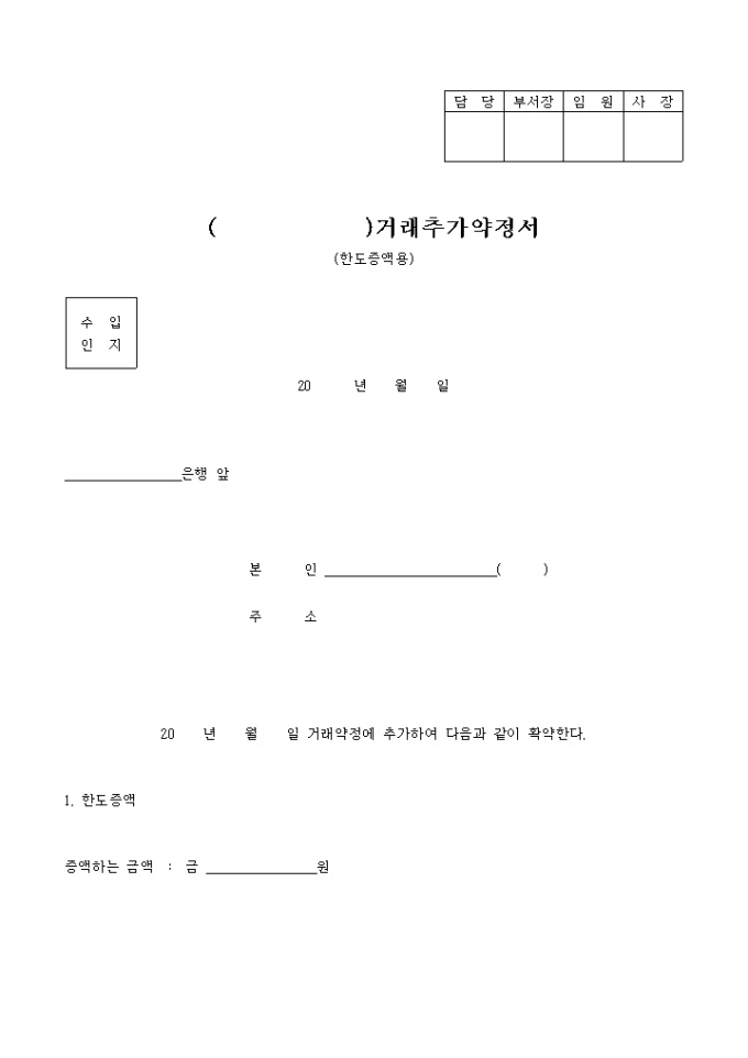 거래추가 약정서2 미리보기