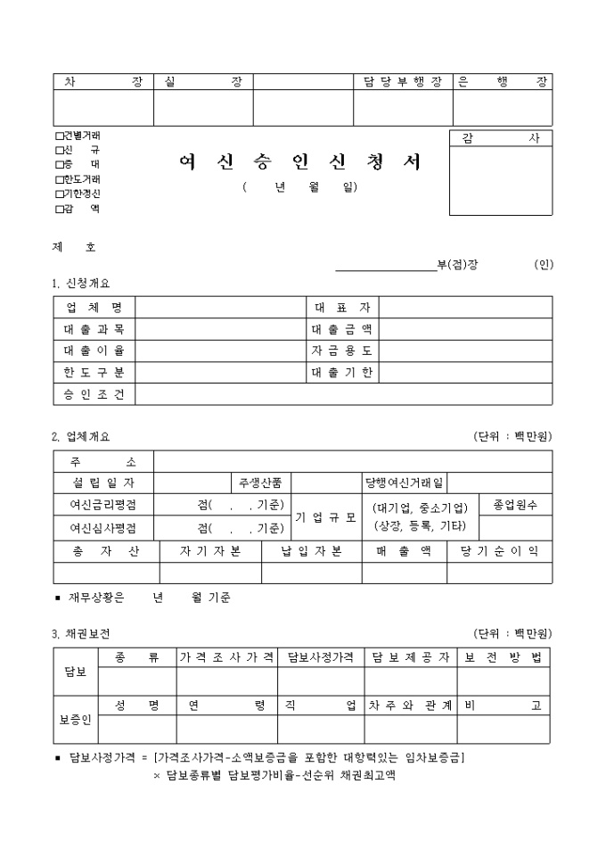건별거래여신 승인신청서 미리보기