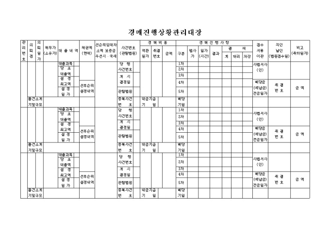 경매진행상황 관리대장 미리보기