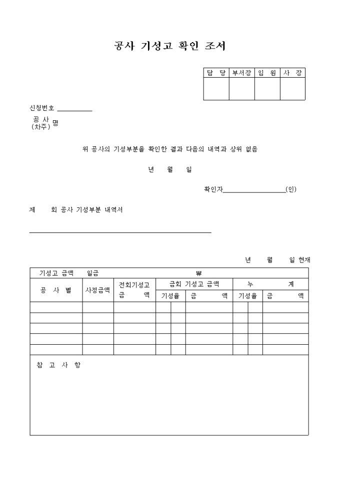 공사기성고 확인조서 미리보기