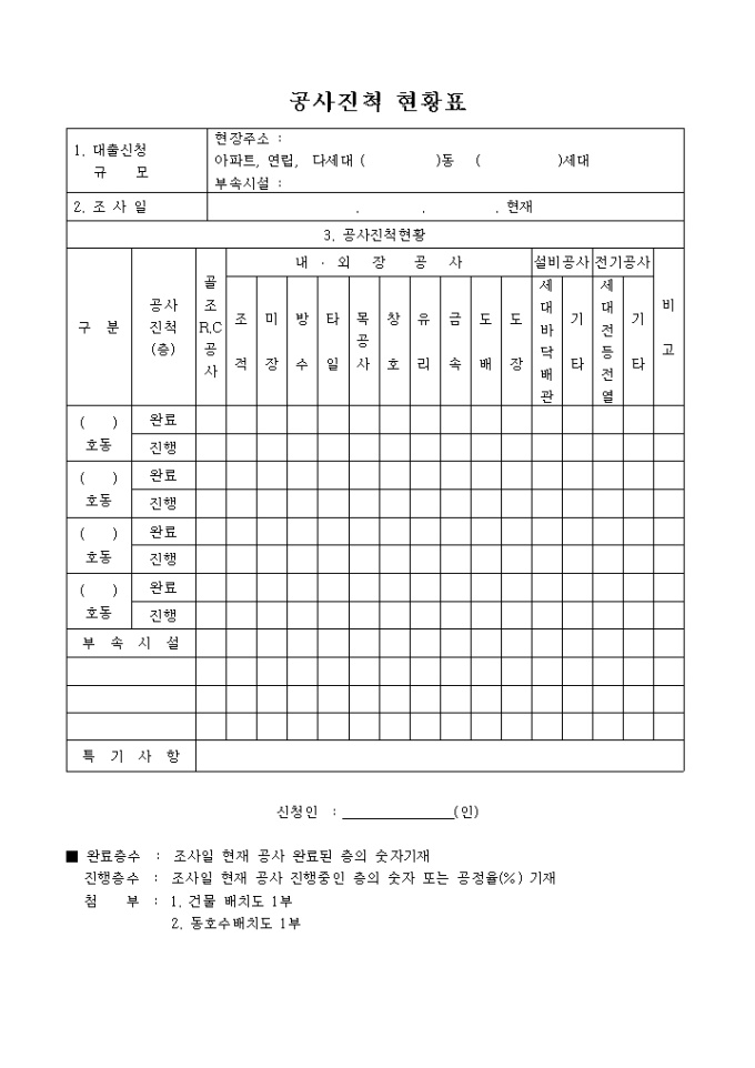 공사진척 현황표 미리보기