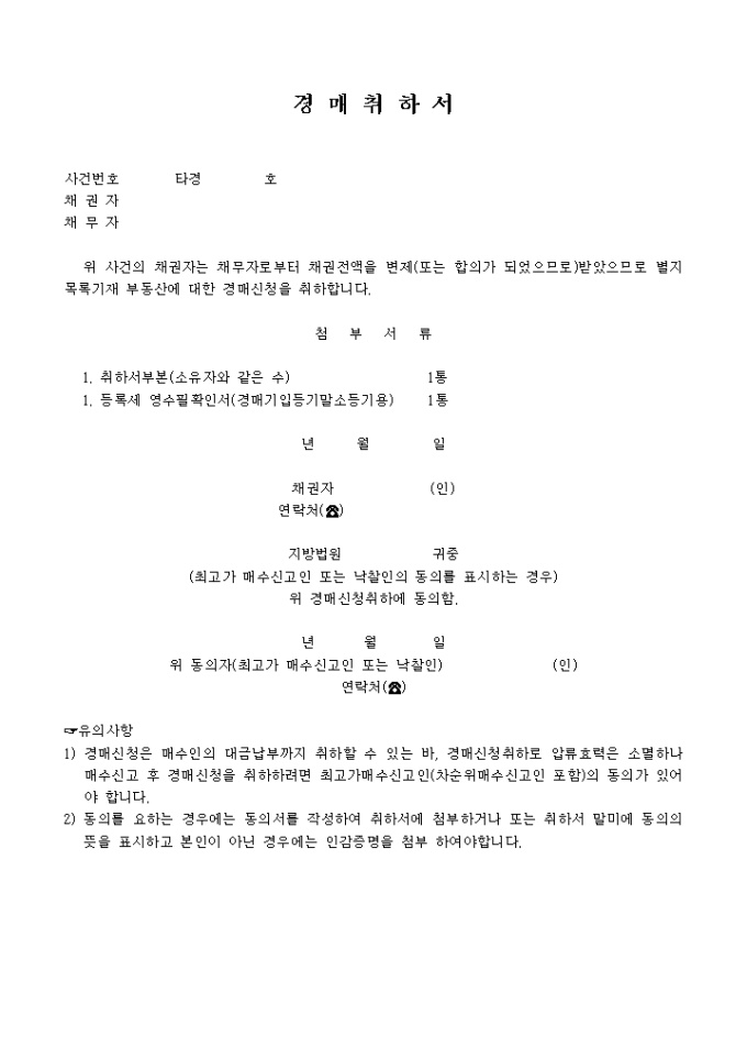 경매취하서 미리보기