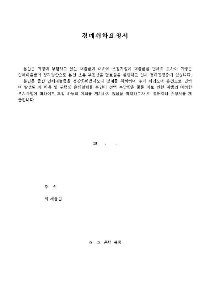 경매취하 요청서 미리보기