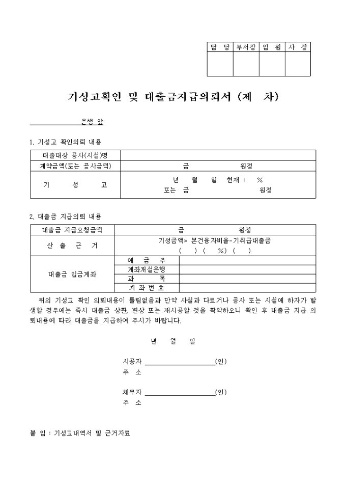기성고확인 및 대출금지급의뢰서 미리보기
