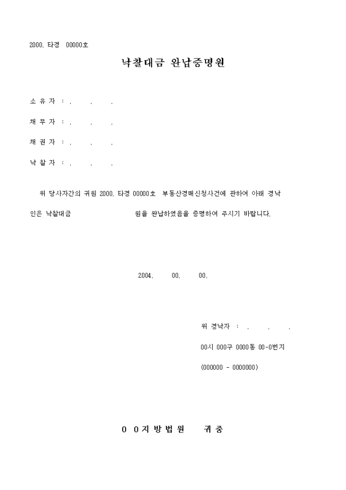 낙찰대금 완납증명원 미리보기