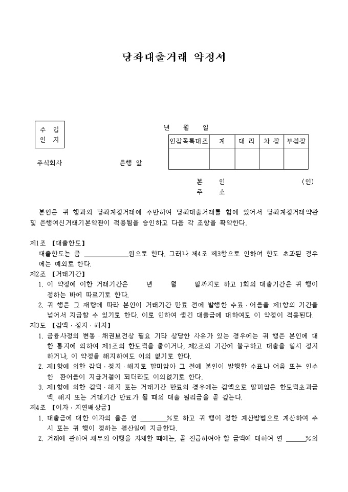 당좌대출거래 약정서 미리보기