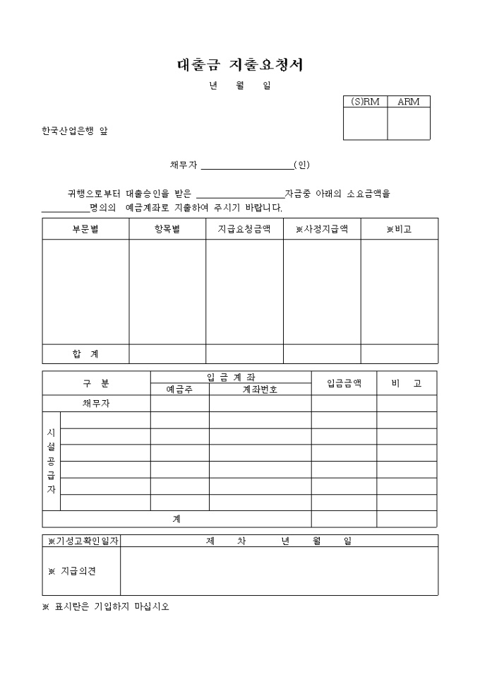 대출금 지출요청서 미리보기