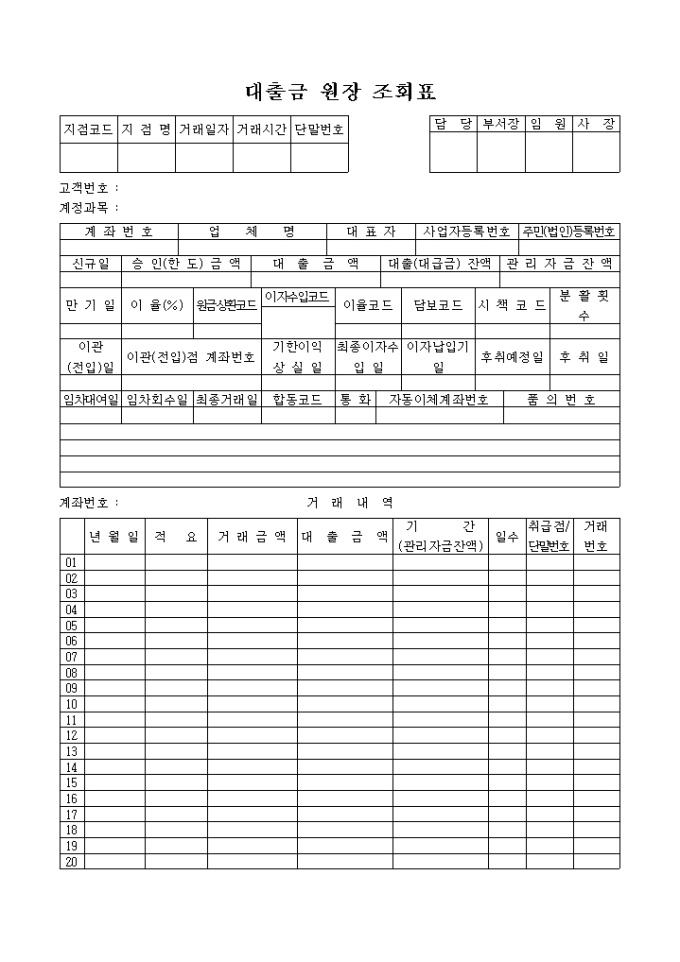 대출금원장 조회표 미리보기
