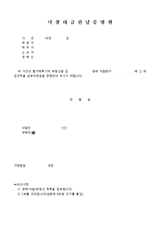 매각대금 완납증명원 미리보기