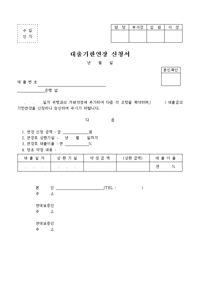 대출기한연장 신청서 미리보기
