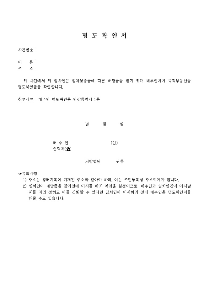 명도확인서 미리보기