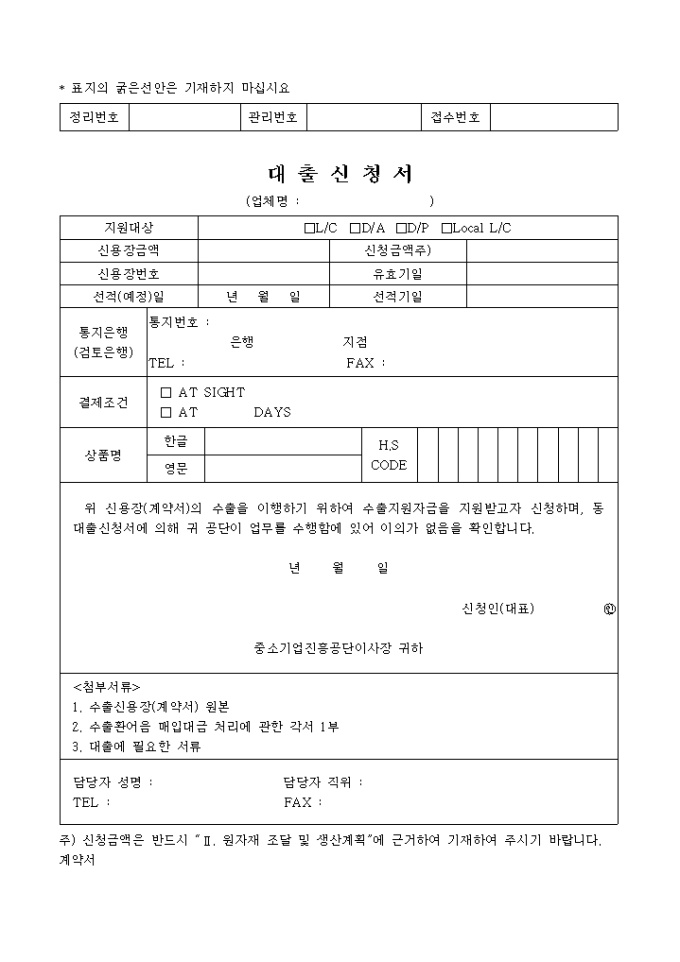대출신청서 미리보기