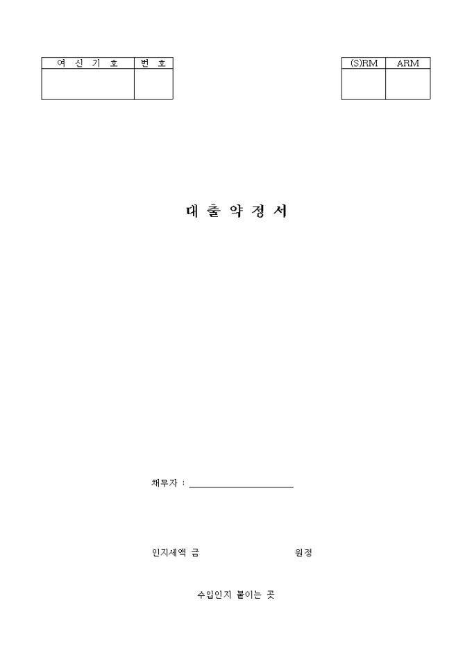 대출약정서(한국산업은행) 미리보기