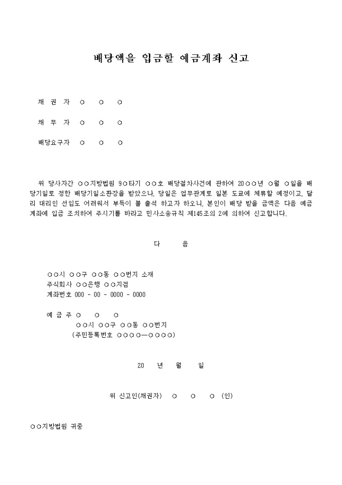 배당액을 입금할 예금계좌신고서 미리보기