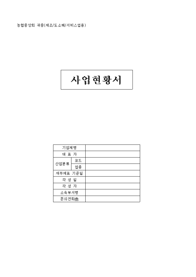 사업현황서 미리보기