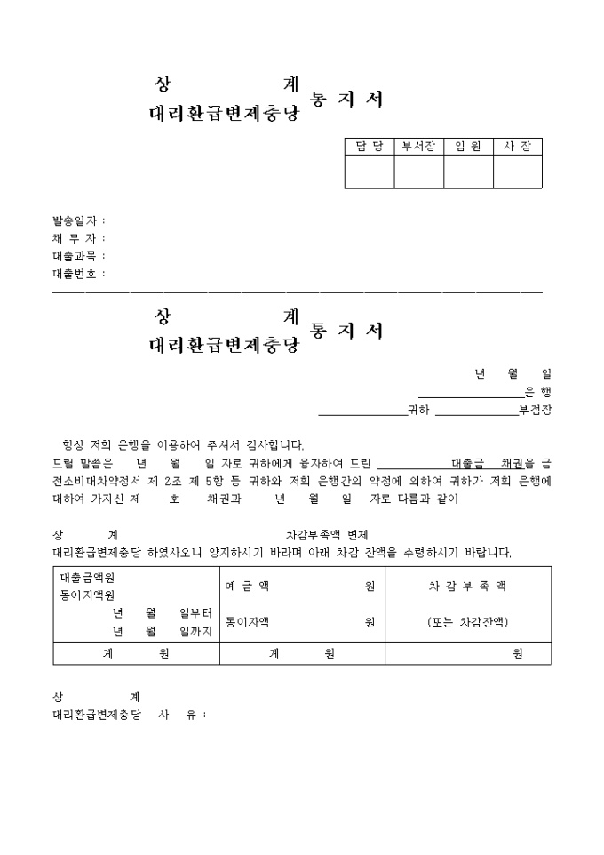 상계대리환급 변제충당통지서 미리보기