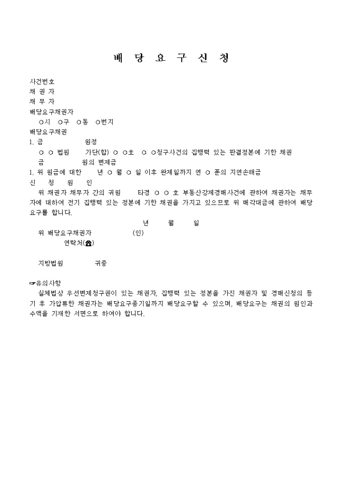 배당요구신청 미리보기