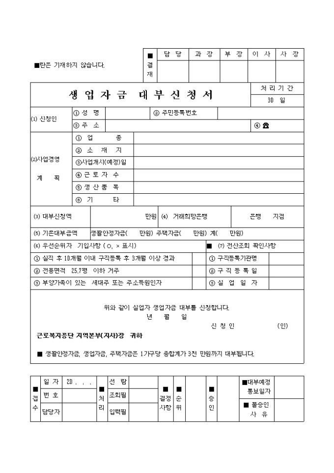 생업자금 대부신청서 미리보기