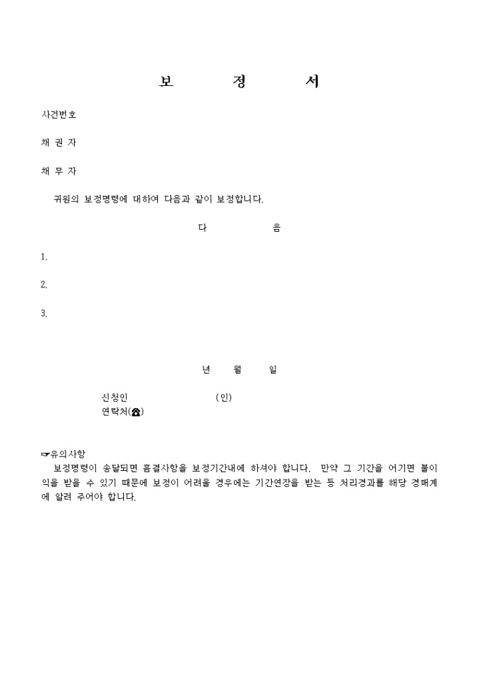 보정서 미리보기