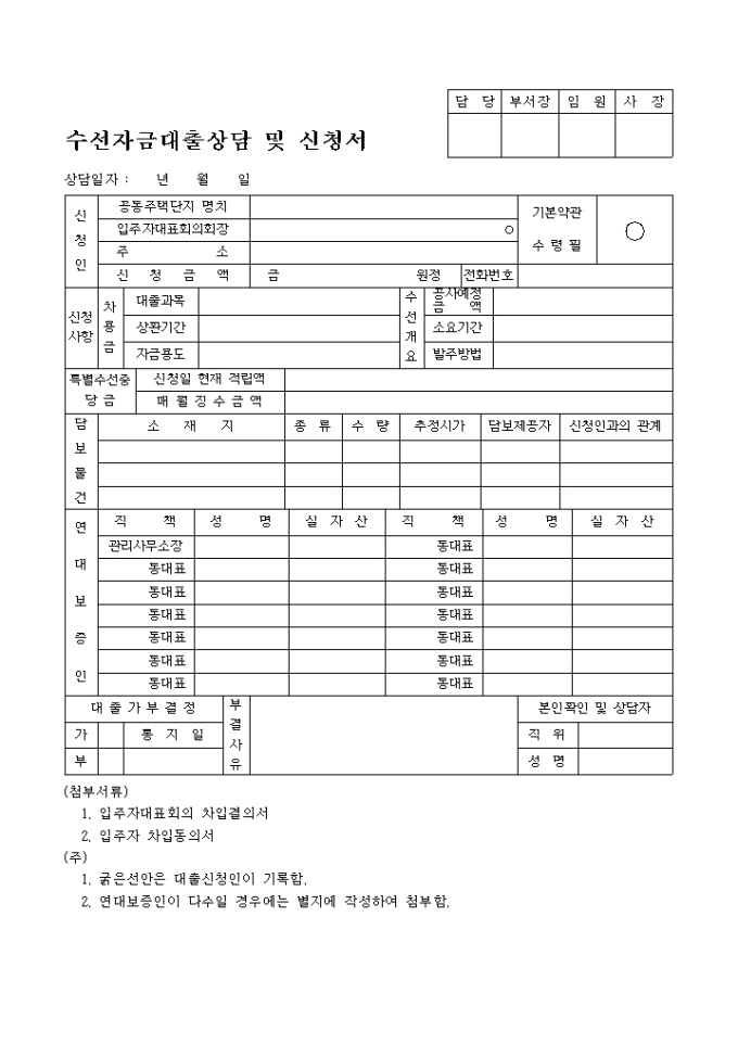 수선자금대출상담 및 신청서 미리보기