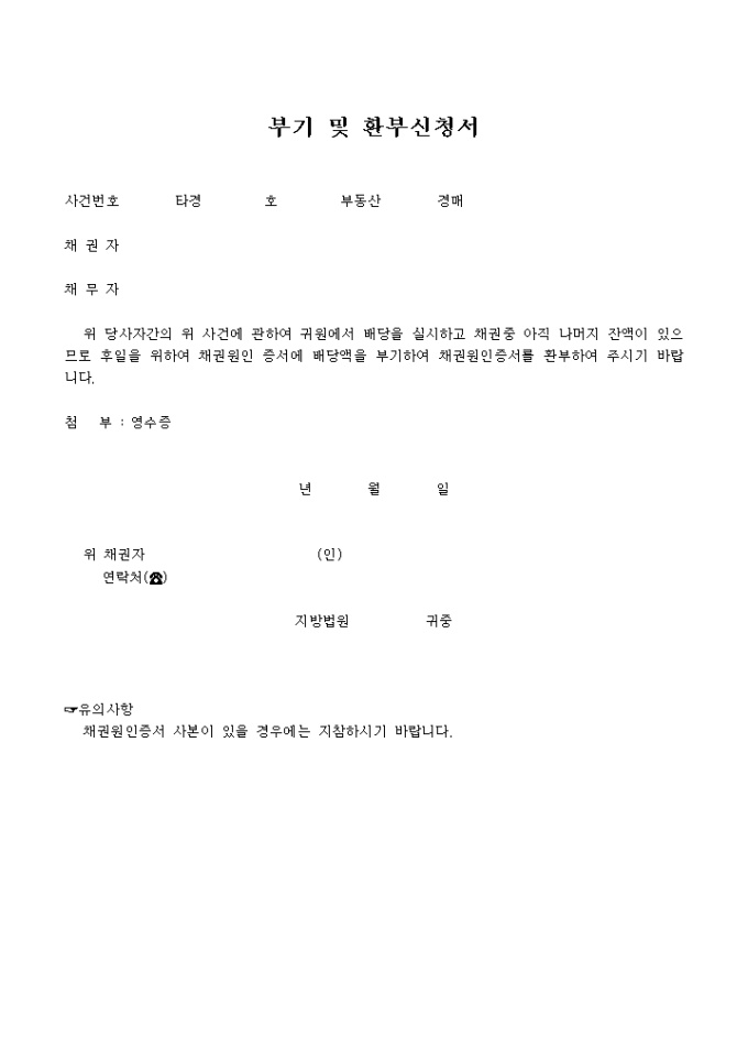 부기 및 환부신청서 미리보기