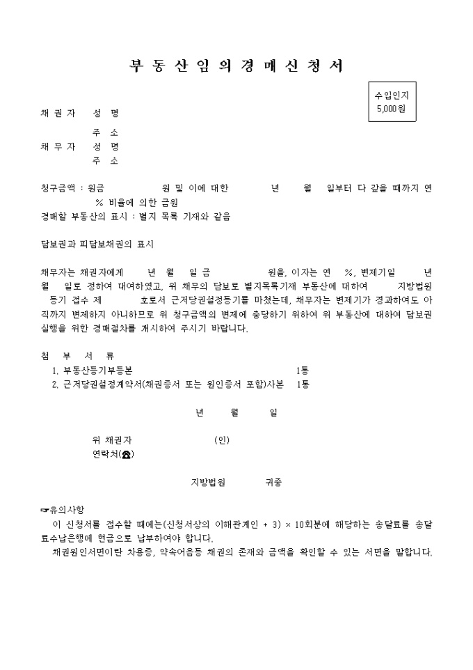 부동산 임의경매신청서 미리보기