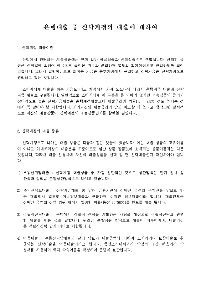 신탁계정대출 미리보기