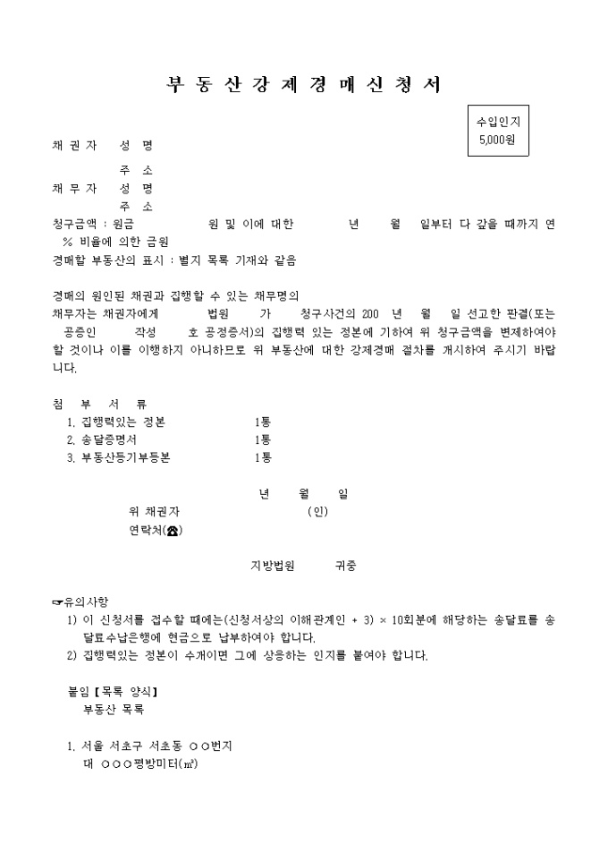 부동산강제 경매신청서1 미리보기