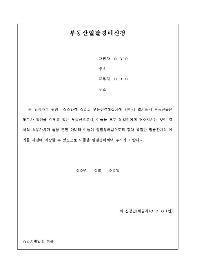부동산 일괄 경매 신청 미리보기