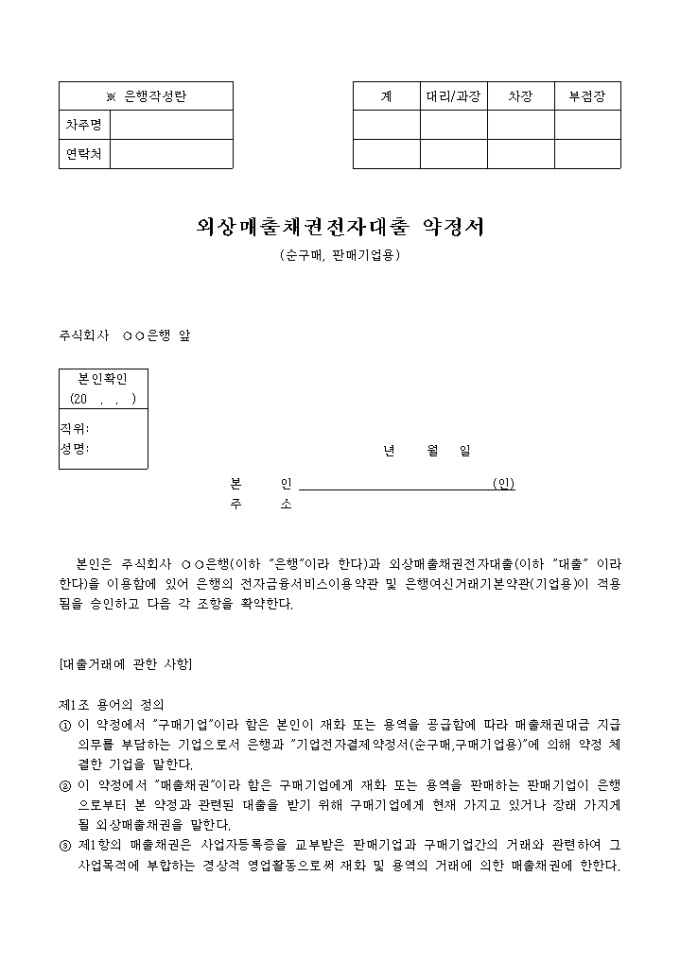 외상매출채권 전자대출 약정서 미리보기