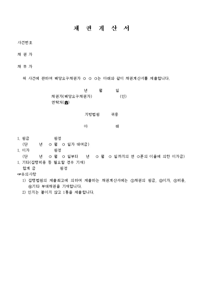 채권계산서 미리보기