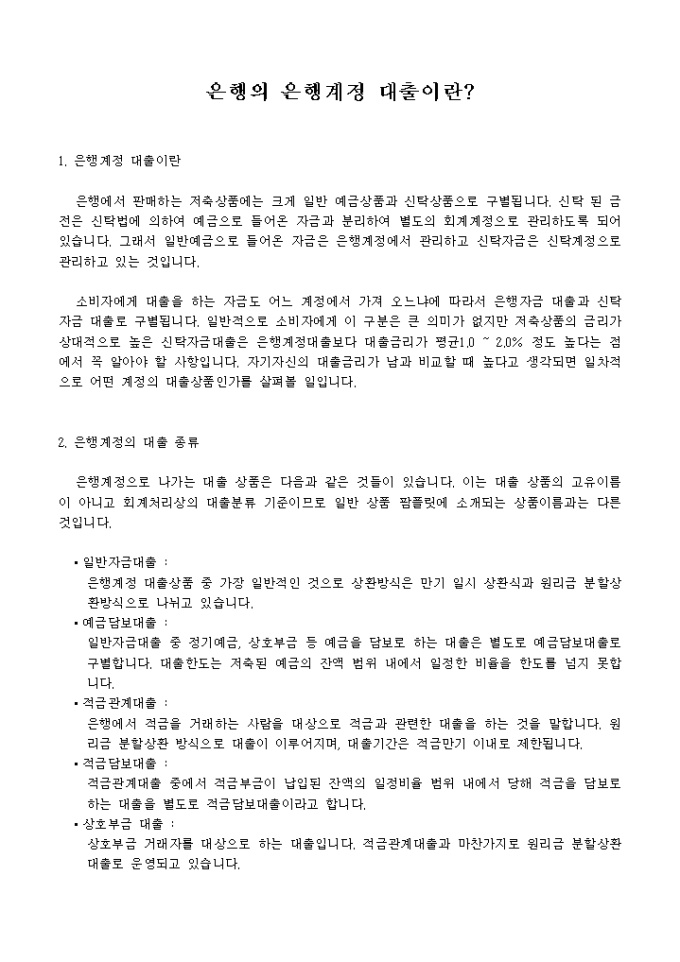 은행계정대출 미리보기