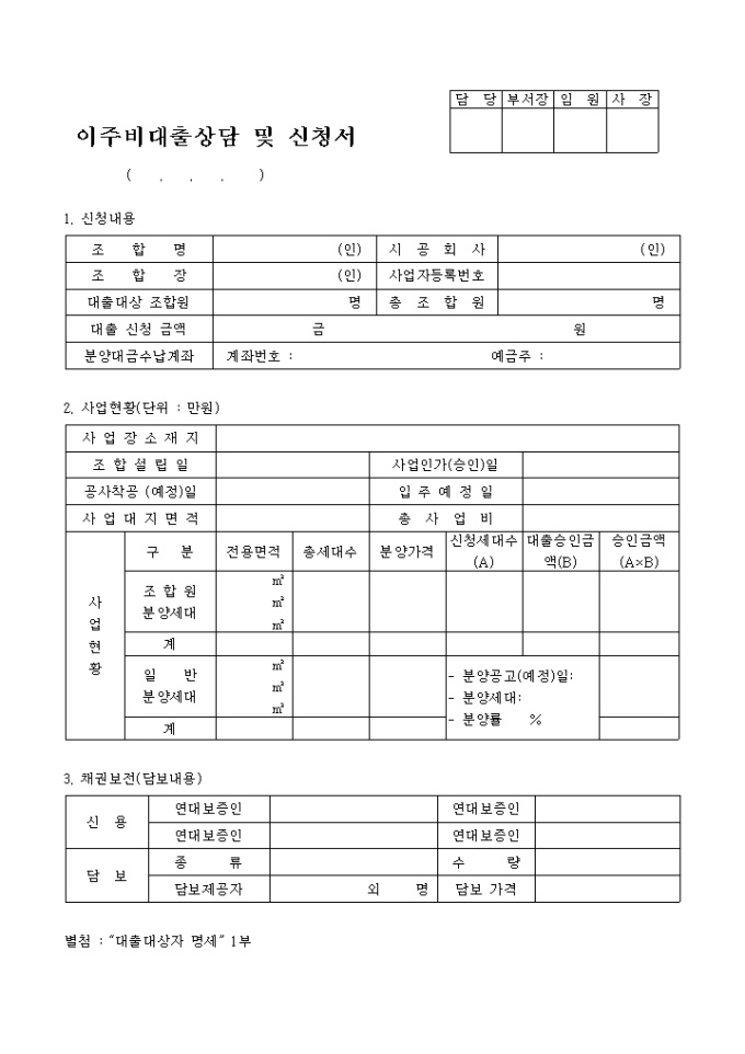 이주비대출상담 및 신청서 미리보기