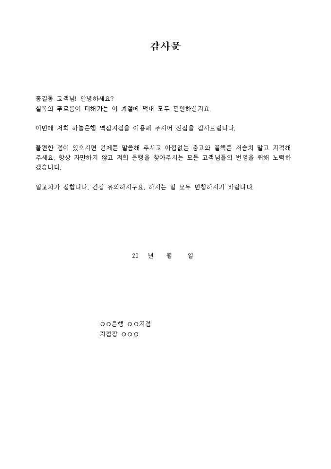 감사문(은행거래에 대해) 미리보기