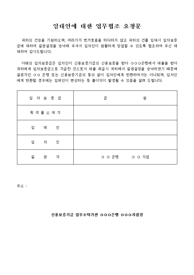 임대인에 대한 업무협조요청문 미리보기