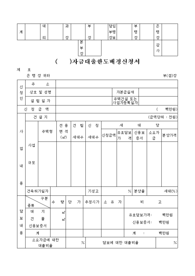자금대출한도배정 신청서 미리보기