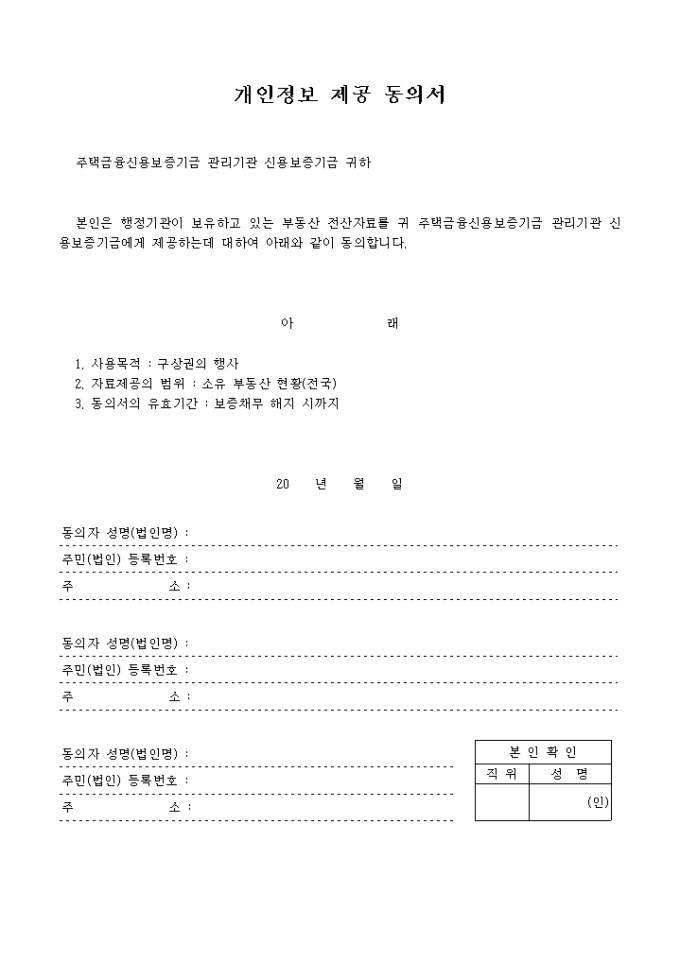 개인정보제공 동의서 미리보기