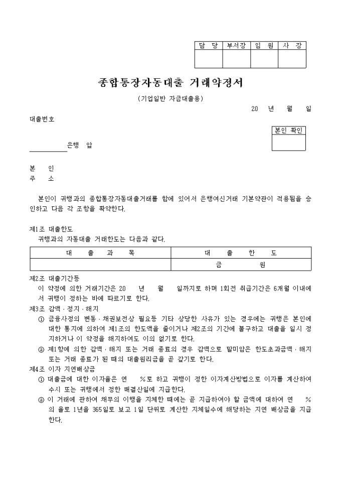 종합통장 자동대출 거래약정서 미리보기