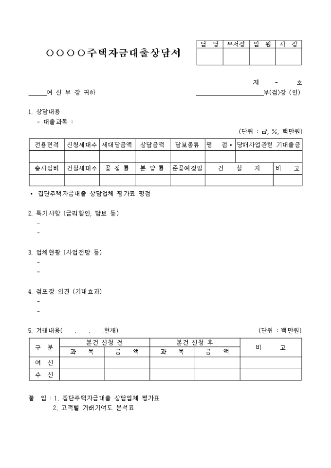 주택자금 대출상담서 미리보기