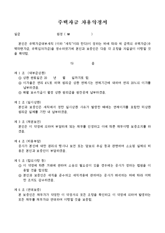 주택자금 차용약정서 미리보기