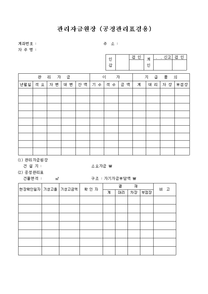 관리자금원장(공정 관리표겸용) 미리보기