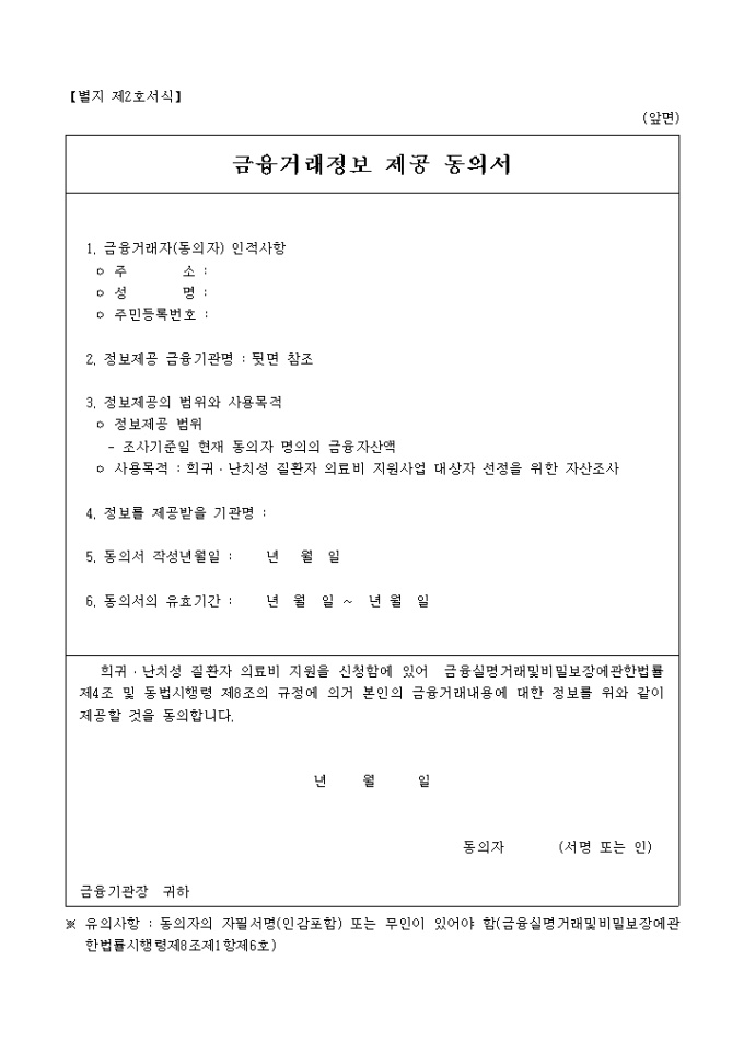 금융거래정보 제공동의서 미리보기