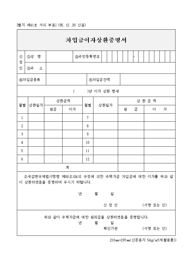 차입금 이자상환증명서 미리보기