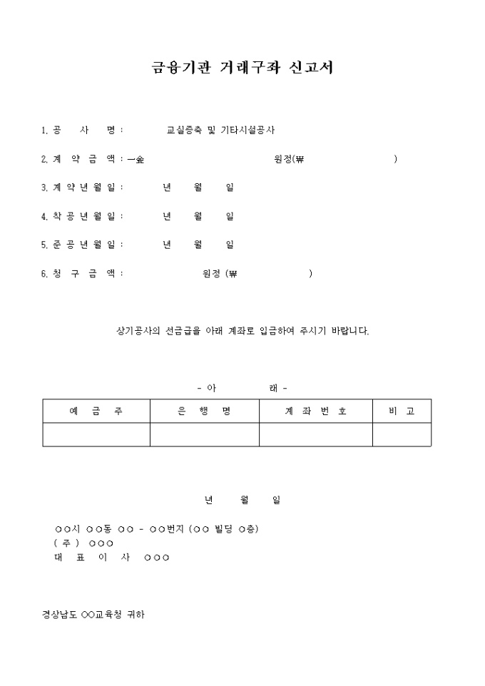 금융기관거래구좌 신고서 미리보기
