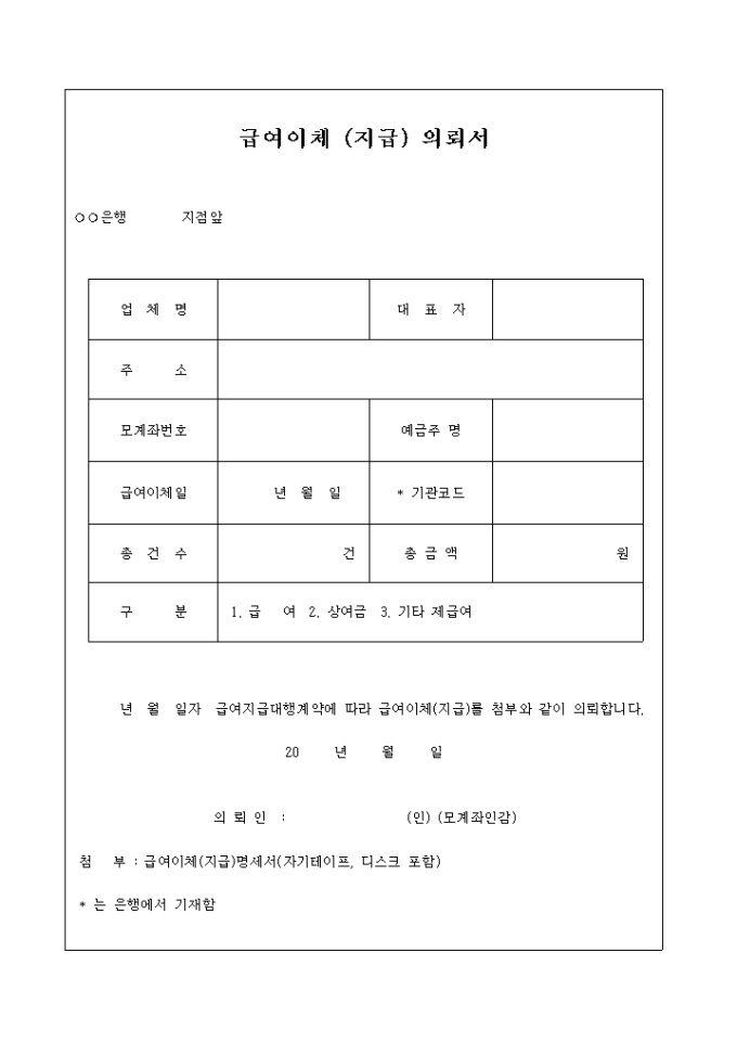 급여이체(지급) 의뢰서 미리보기