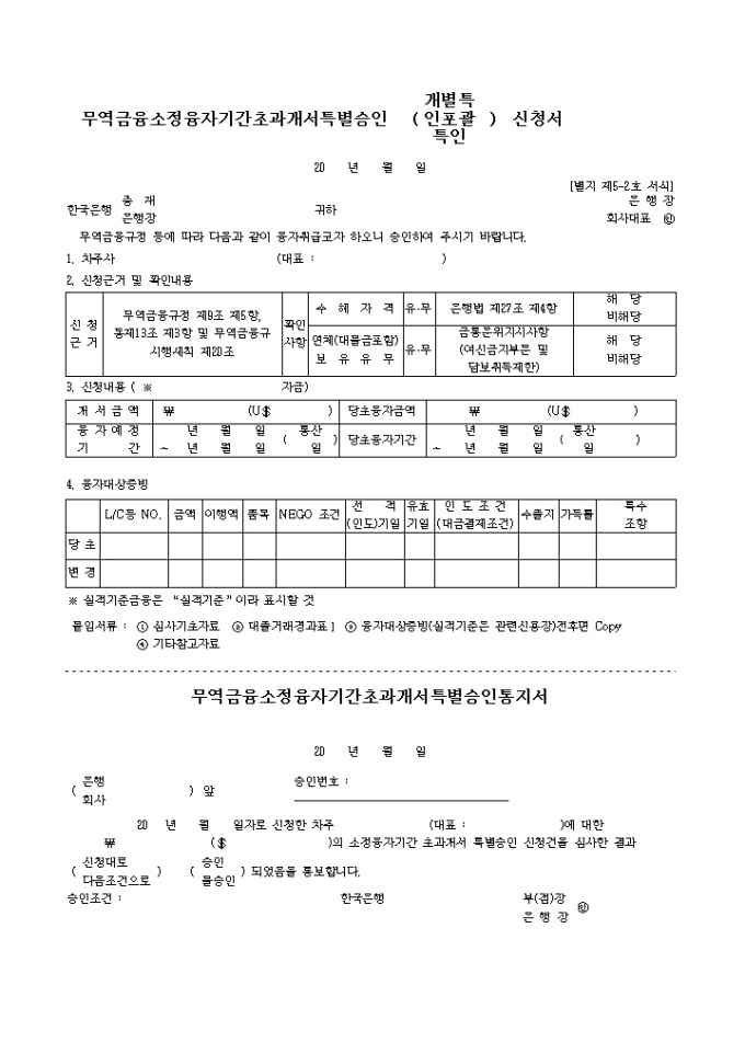 무역금융소정 융자기간 미리보기