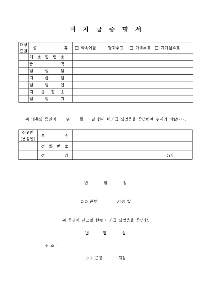 미지급 증명서(은행) 미리보기